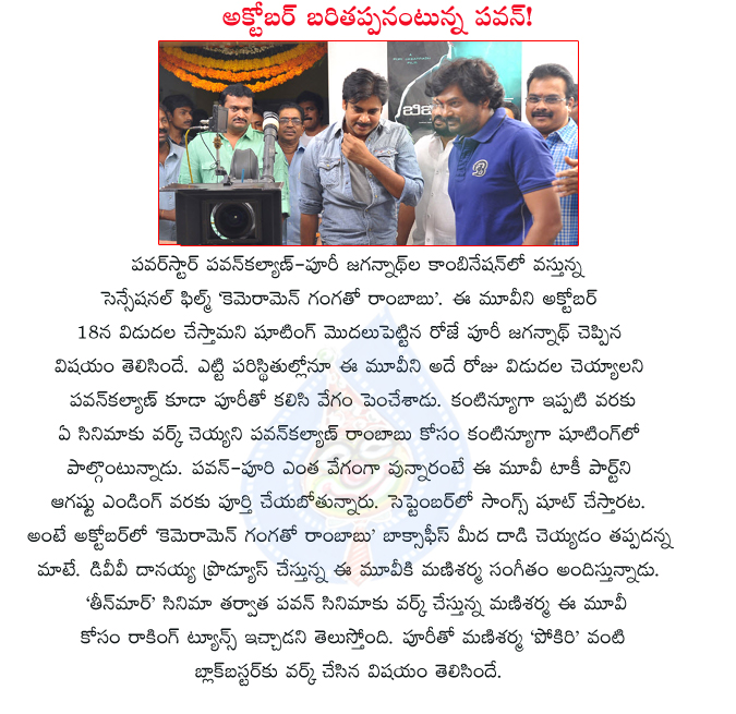 cameraman gangatho rambabu,cgr,ali with pawan kalyan,ali special track in cameraman gangatho rambabu,cgr movie,pawan kalyan,puri jagannath movie,badri movie,gabbar singh,pawan and ali comedy track in cgr,pavan kalyan movies,cgr movie,cgr movie details  cameraman gangatho rambabu, cgr, ali with pawan kalyan, ali special track in cameraman gangatho rambabu, cgr movie, pawan kalyan, puri jagannath movie, badri movie, gabbar singh, pawan and ali comedy track in cgr, pavan kalyan movies, cgr movie, cgr movie details